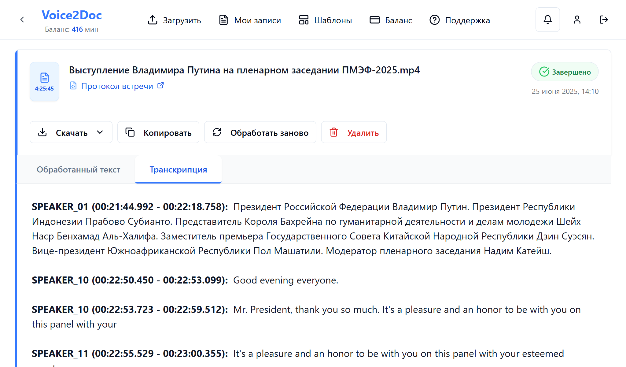 Полная расшифровка с тайм-кодами