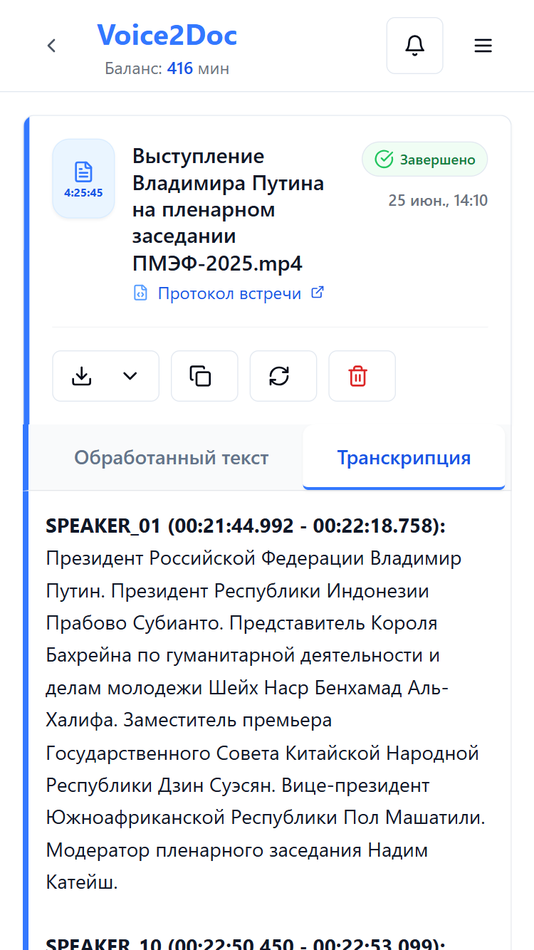 Полная расшифровка с тайм-кодами