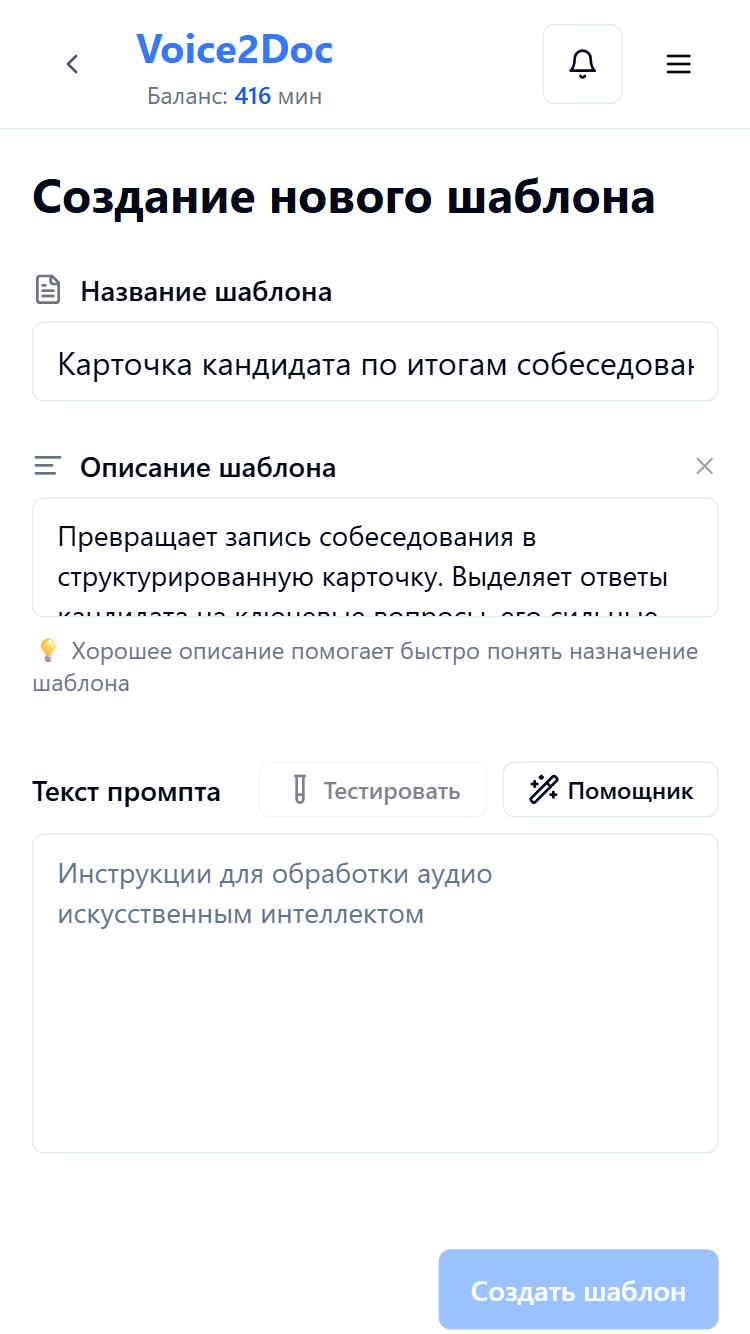 Создавайте персональные шаблоны