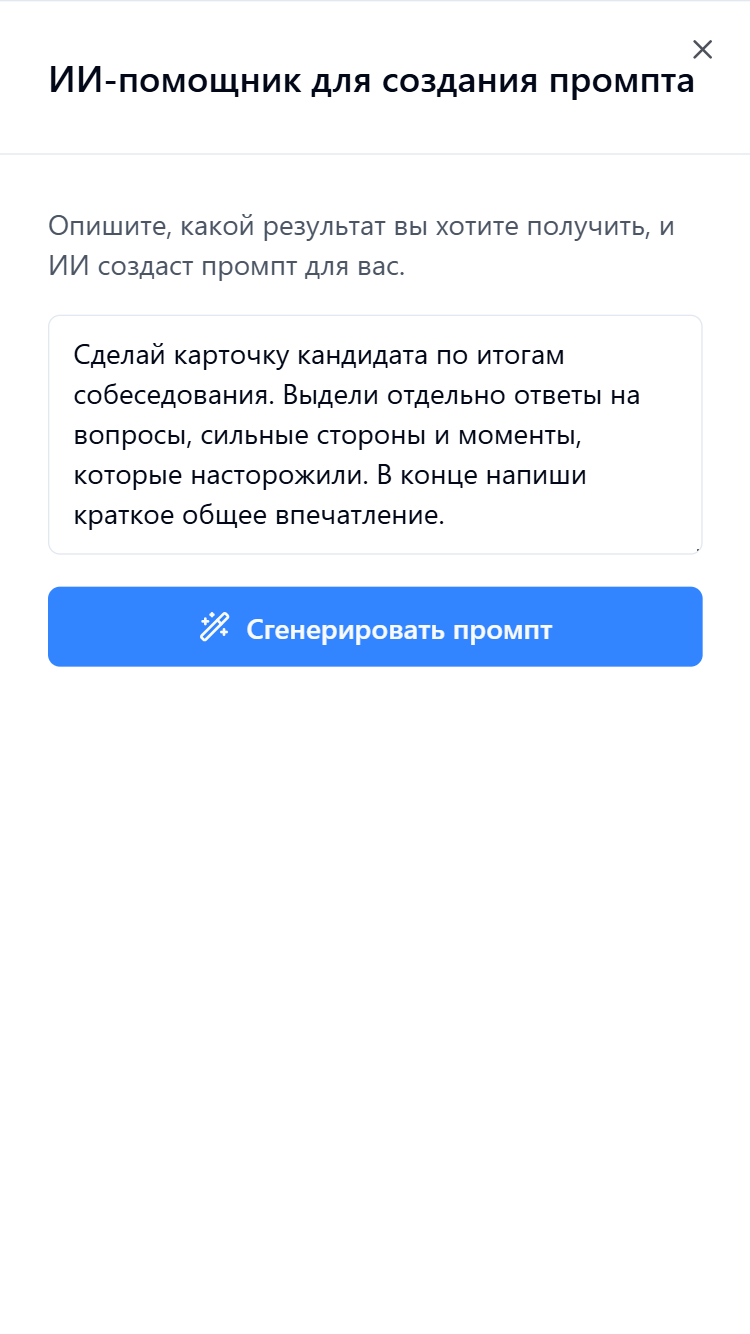 ИИ-помощник для идеальных шаблонов